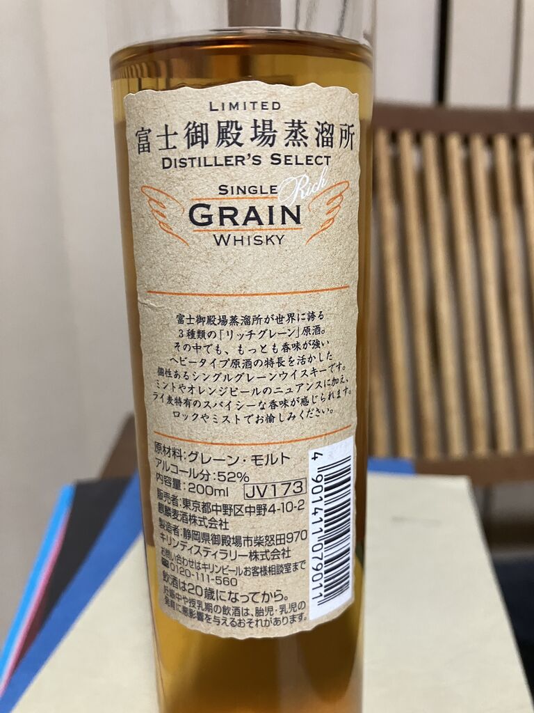 富士御殿場蒸溜所 DISTILLER'S SELECT シングルグレーン 2017 : 飲んだ