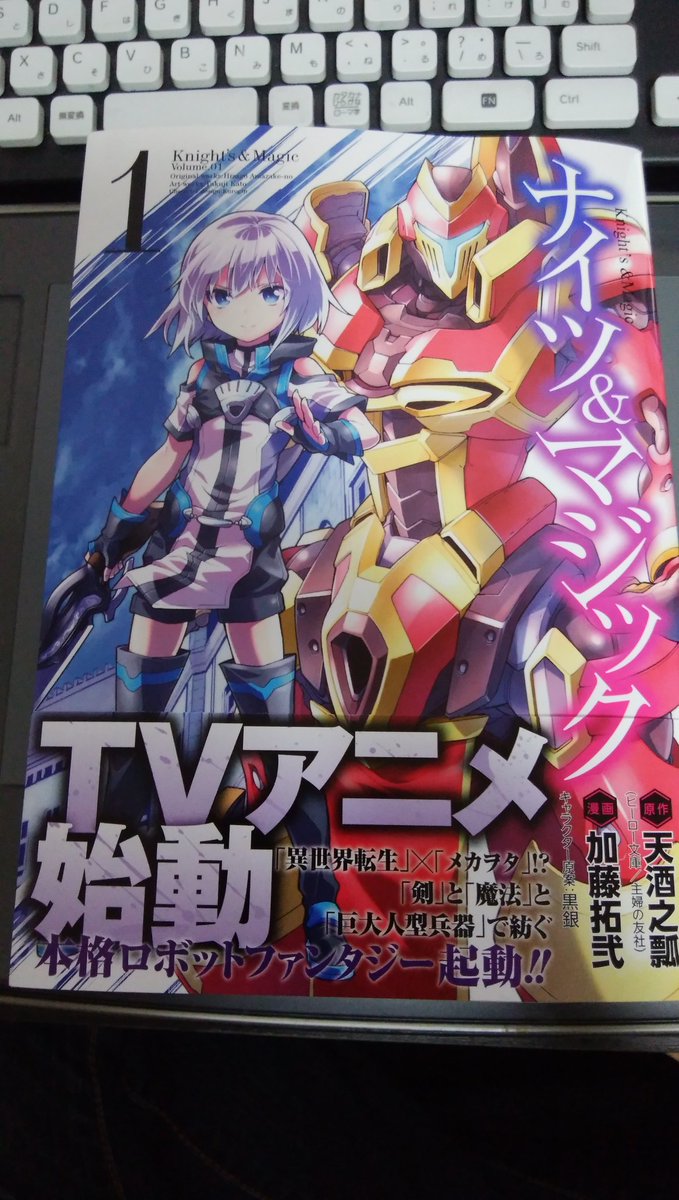 小説家になろう 異世界 ロボ ナイツ マジック アニメ化決定 俺の嗜み 小説家になろう 異世界 ロボ ナイツ マジック アニメ化決定 俺の嗜み