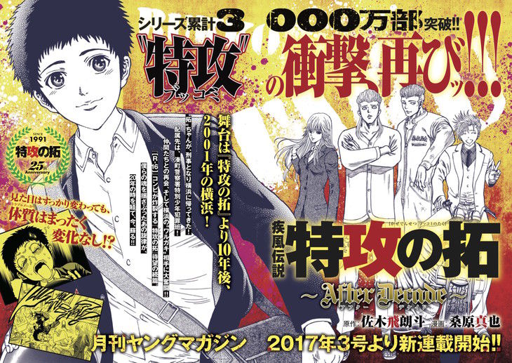 漫画 待 ってたぜェ 拓 ちゃんが刑事に 特攻の拓 10年後描く続編が来年開幕 11 19 俺の嗜み 漫画 待 ってたぜェ 拓 ちゃんが刑事に 特攻の拓 10年後描く続編が来年開幕 11 19 俺の嗜み
