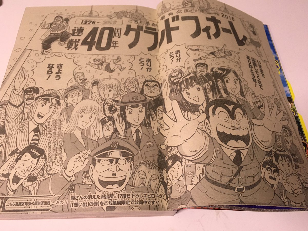 漫画 こち亀はこれがあるからなあ ラスト直前の こち亀 人情話に感動するファン続出 09 16 俺の嗜み