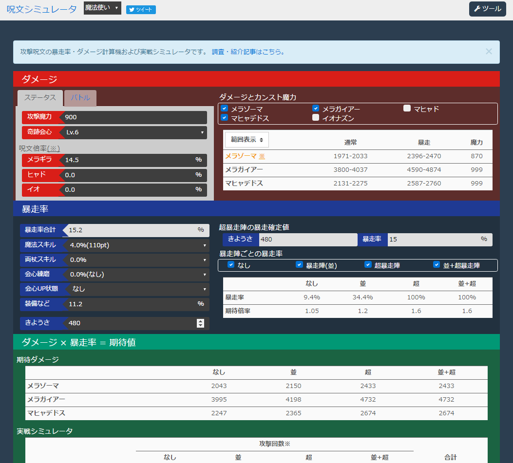 呪文シミュレータ解説 モバイル版 Fior Dqxのblog 呪文シミュレータ解説 モバイル版 Fior Dqxのblog