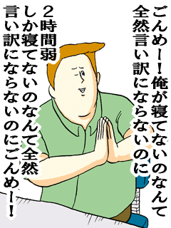 地獄のミサワ 寝てないアピール ２９歳カメキチの人生