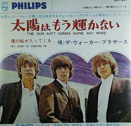 ウォーカー・ブラザース（The Walker Brothers） - 「太陽はもう輝