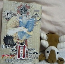 デスノート7巻 つれづれ漫画日記 デスノート7巻 つれづれ漫画日記