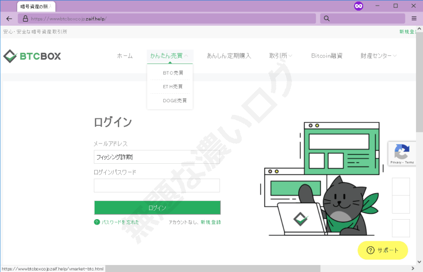 BTCボックス詐欺フィッシング仮想通貨被害注意                Firefly