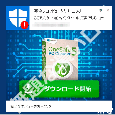 解決 右下に怪しい広告ポップアップ通知の削除方法2手順 Chrome Edge Firefox 無題な濃いログ
