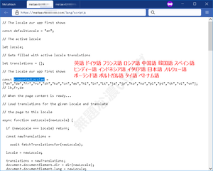 メタマスク偽サイト表示言語JavaScript