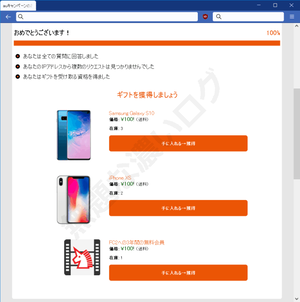 おめでどうございますギフトを獲得しましょう Samsung Galaxy iPhone