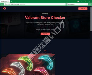 偽 Valorant Store Checker フィッシング詐欺サイト危険