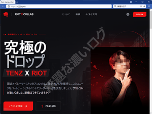 究極のドロップ tenz riot 詐欺フィッシング VALORANT 偽サイト