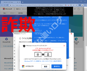 偽セキュリティ警告 Windows Defender セキュリティセンター電話サポート詐欺