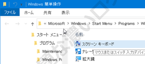 スクリーンキーボードを表示するショートカットファイルをコピーしてデスクトップに貼り付ける出し方
