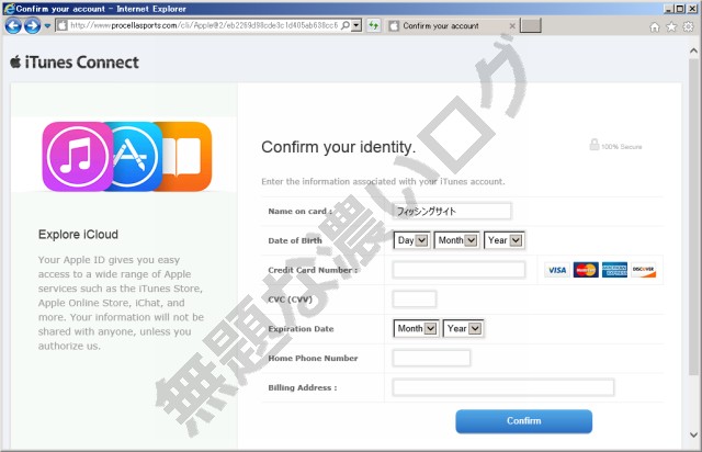 Apple英語の迷惑メール詐欺20例とフィッシング対策 Idロック領収書請求 無題な濃いログ