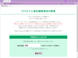 ウクライナ人道危機救援金フィッシング詐欺サイト