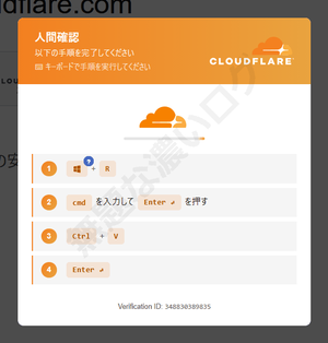 人間確認 ClickFix 詐欺 キーボードで手順を実行してください