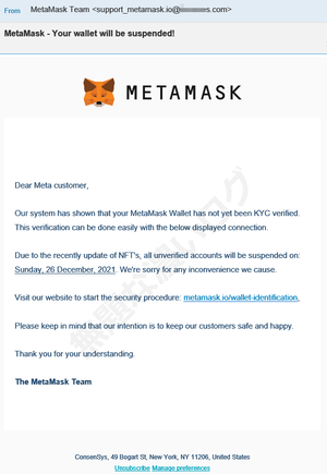 MetaMask ウォレット凍結を示唆するメタマスク迷惑メール