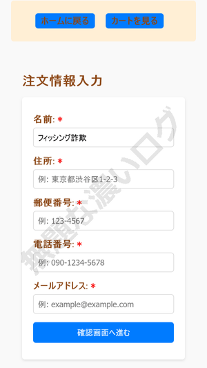 迷惑メール BCAS-CARD販売 注文情報入力 危険フィッシング詐欺