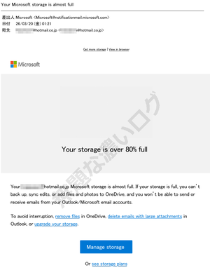 Microsoft storage almost full 不審なメール Your storage over 80%