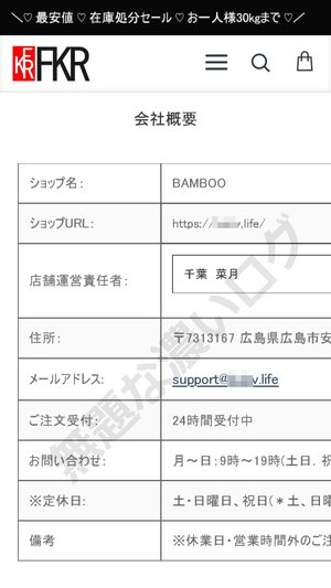BAMBOO 通販詐欺 広島県