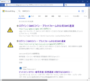 Bing検索結果の広告リンクにGMOコインの偽サイト上位表示で詐欺フィッシング