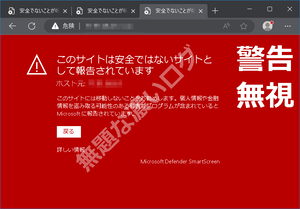 このサイトは安全ではないサイトとして報告されています3