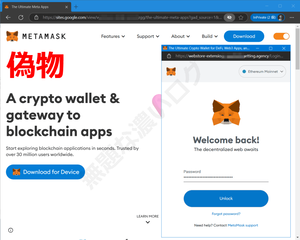 「Googleサイト」内に作成されたMetaMask偽サイトでフィッシング詐欺