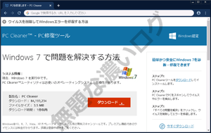 Windows認定 Windows 7 10 で問題を解決する方法 システム情報:現在、Windows 7 10 を実行中です。PC Cleanerユーティリティはお使いのオペレーティングシステムと互換性があります。PC Cleanerツールをダウンロードしてインストールします。PC CleanerでPCをスキャンしてウイルスやエラーを検出します。「すべての問題を解決」をクリックし、ウイルスを削除してエラーを修復します。