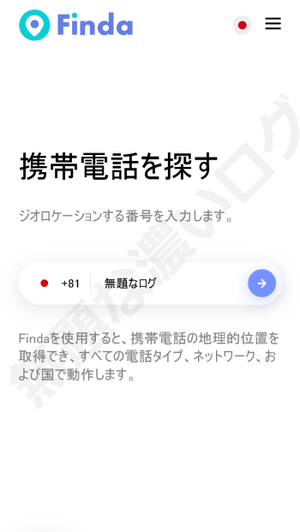 Finda net 解約ガイダンス 携帯電話を探す