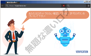 あなたはロボットでわない確認してために、許可のボタンをプレスして下さい