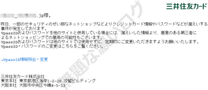 三井住友カード 昨日、一部のセキュリティのぜい弱なネットショップなどよりクレジットカード情報やパスワードなどが漏えいする事件が発生しております。VpassID情報照会・変更