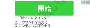 紛らわしい開始ボタン広告 Getmyapp クレジットカード登録で Fruust 引き落とし請求