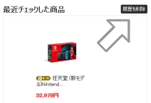 PyPayモール＆Yahoo!ショッピング 最近チェックした商品