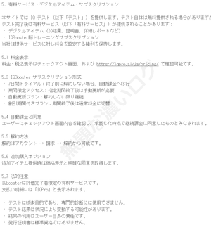 IQ Pro 利用規約 サブスクリプション 利用料金 解約方法