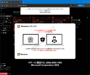 この PC へのアクセスはセキュリティ上の理由からブロックされています