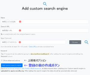 検索エンジンをFirefox拡張機能