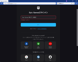 フォートナイト危険フィッシング詐欺 Epic Games 偽ログイン画面1