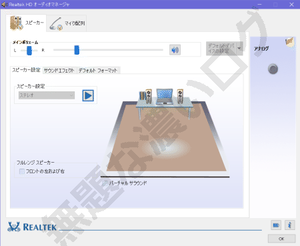 realtekクリップボード