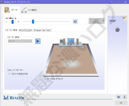 Rtkcplとはrealtekオーディオravbg64 Exeの起動タスク 無題な濃いログ