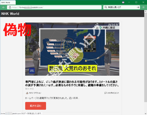 台風が近づいていますNHK WORLD詐欺広告
