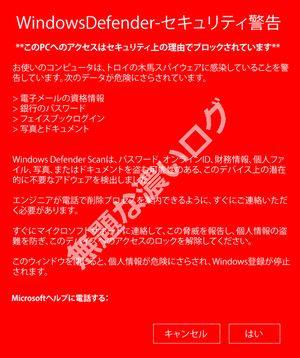 Officials Windowsセキュリティセンター WindowsDefendersセキュリティ警告