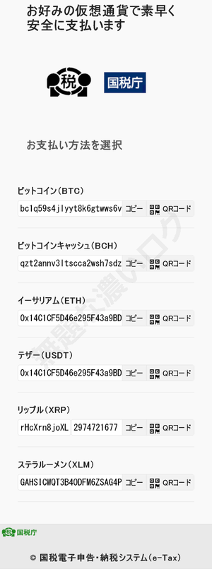 国税電子申告・納税システム(イータックス)