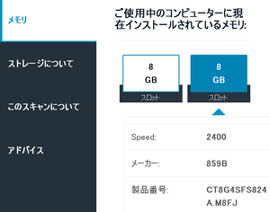 メモリ増設でスロット2にクルーシャル製メモリ増設で合計16GB