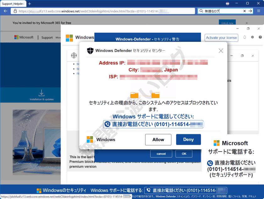 解決>偽警告10秒で消す！マイクロソフト0101詐欺トロイの木馬に