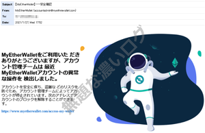 MyEtherWallet重要なお知らせ迷惑メール