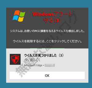 Windowsアラート守る ウイルスが見つかりました システムは、お使いのPCに損害を与えるウイルスを検出しました