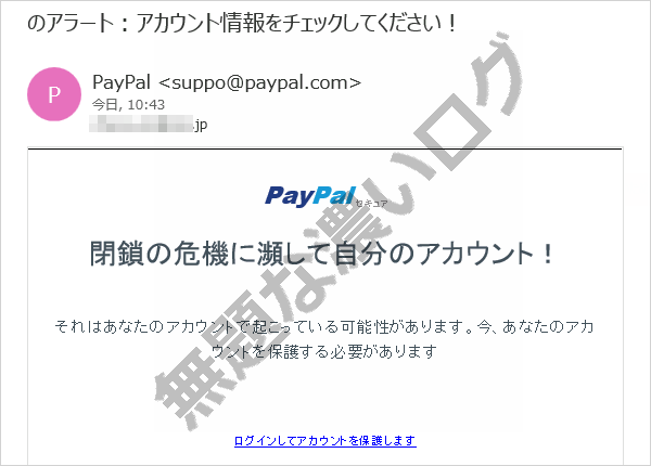 迷惑メール Paypal詐欺フィッシング被害注意喚起 他の場所にログイン検出 無題な濃いログ 迷惑メール Paypal詐欺フィッシング被害注意喚起 他の場所にログイン検出 無題な濃いログ