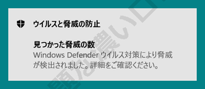 ランサムウェアが見つかりました Windows Defender ウイルス対策により脅威が検出されました 詳細をご確認ください