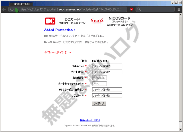 迷惑メール 三菱ufj銀行ニコス詐欺3例フィッシング危険注意 無題なログ