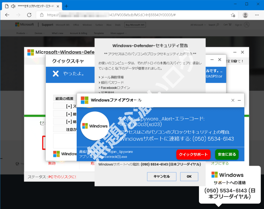 解決 Windows Defenderセキュリティ警告の消し方2つと対策 無題な濃いログ