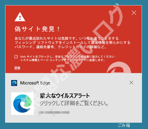 重大なウイルスアラート偽通知ポップアップ